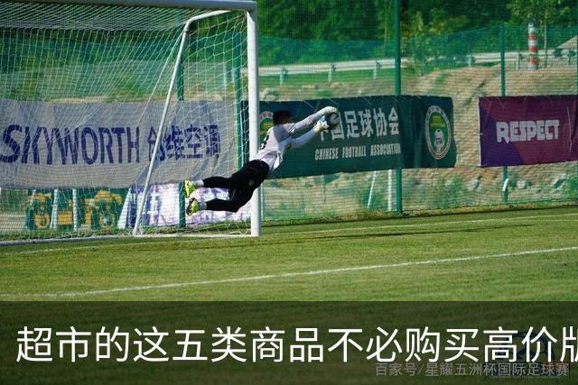 超市的这五类商品不必购买高价版，内部人士揭秘同质差价